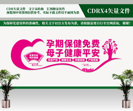 關(guān)愛婦幼呵護(hù)健康