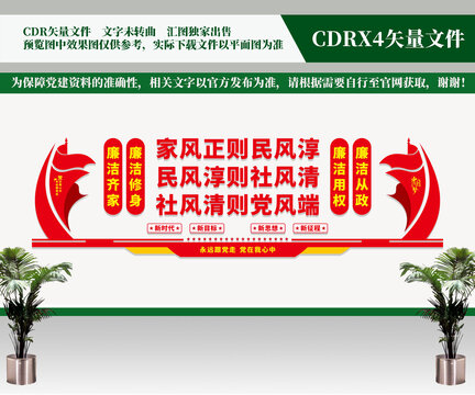 廉潔文化墻