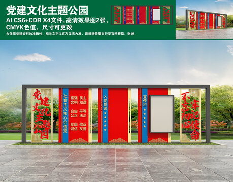 黨建文化主題公園