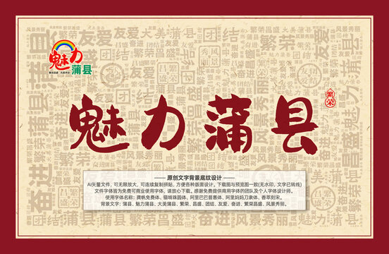 魅力蒲縣
