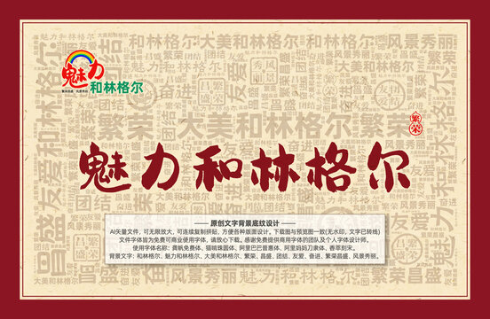 魅力和林格爾