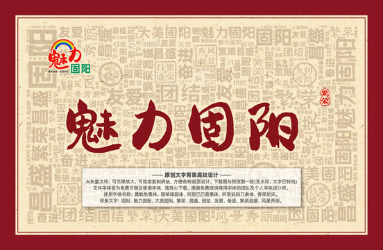 魅力固陽