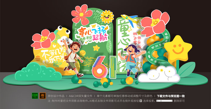 兒童節(jié)美陳布置