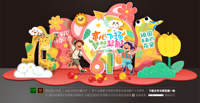 兒童節(jié)美陳