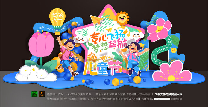 兒童節(jié)美陳布置