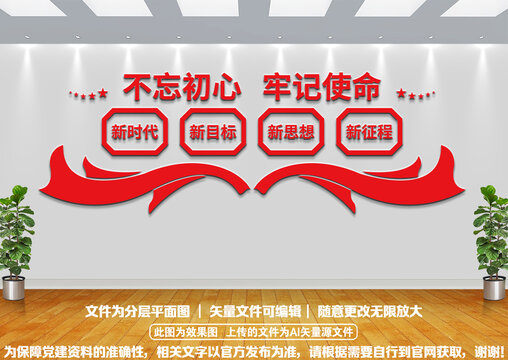 不忘初心牢記使命黨建文化墻