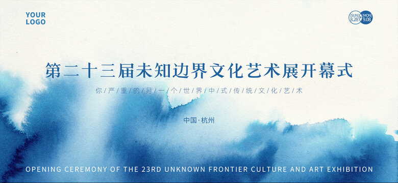 藍(lán)色水墨水彩傳統(tǒng)元素會(huì)議背景