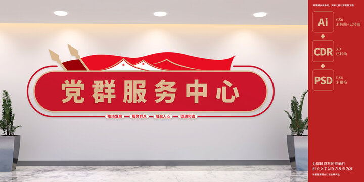 黨群服務(wù)中心
