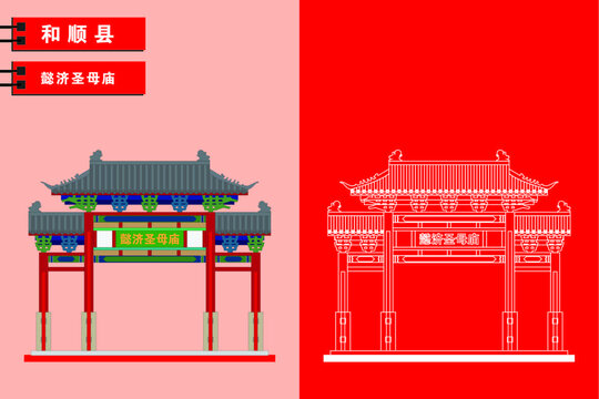 和順