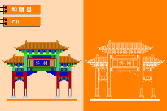 和順