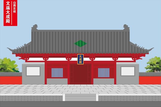 左權(quán)文廟大成殿