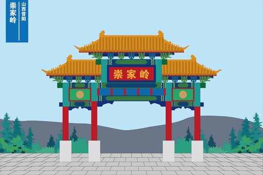 崇家?guī)X