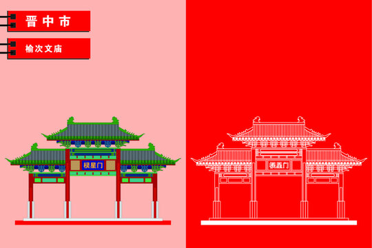 晉中