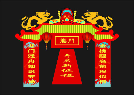 躍龍門高考成人禮美陳