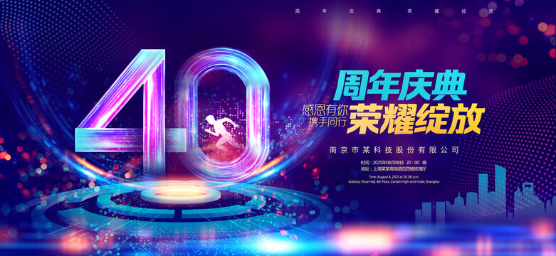 40周年海報