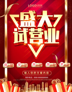 試營業(yè)