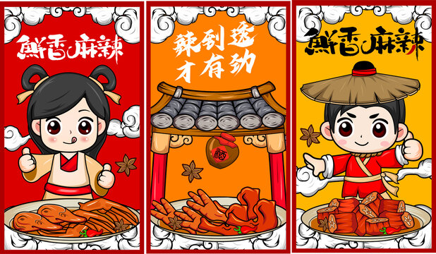 鴨脖鹵味店裝飾畫