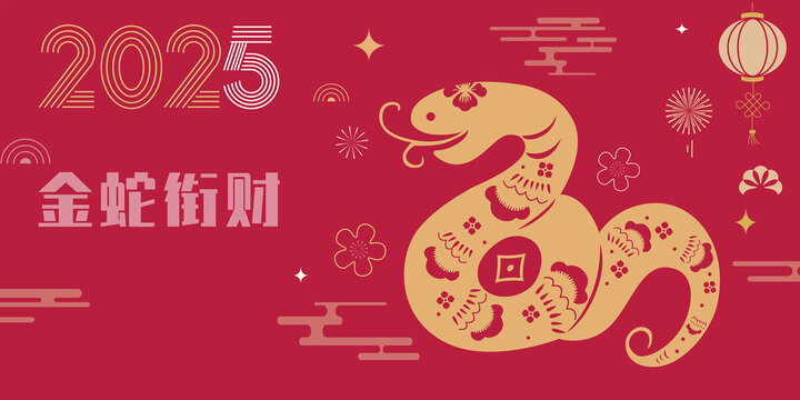 蛇年海報(bào)