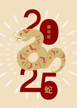 蛇年海報