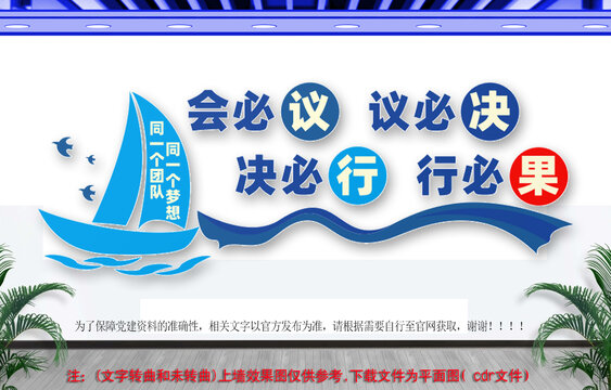 企業(yè)會議標語