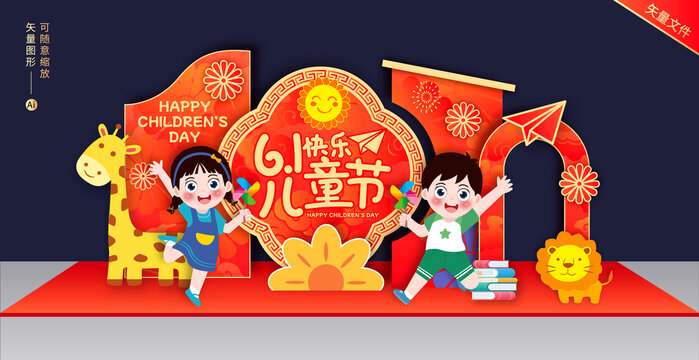 六一兒童節(jié)美陳