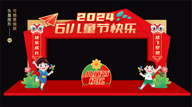 六一兒童節(jié)拱門