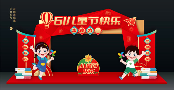 六一兒童節(jié)門頭拱門