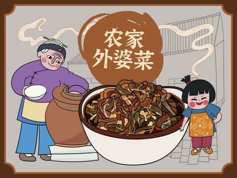 外婆菜插畫