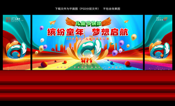 61舞臺背景
