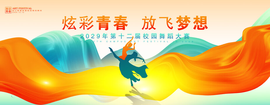 舞蹈大賽
