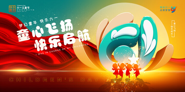 六一兒童節(jié)