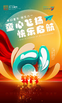 六一海報(bào)