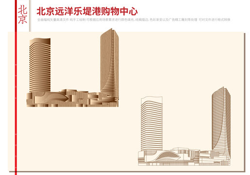 北京遠(yuǎn)洋樂堤港購(gòu)物中心