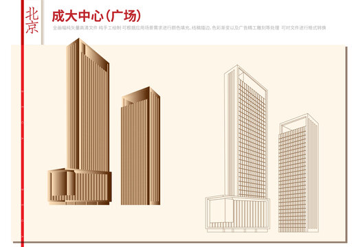 北京成大中心