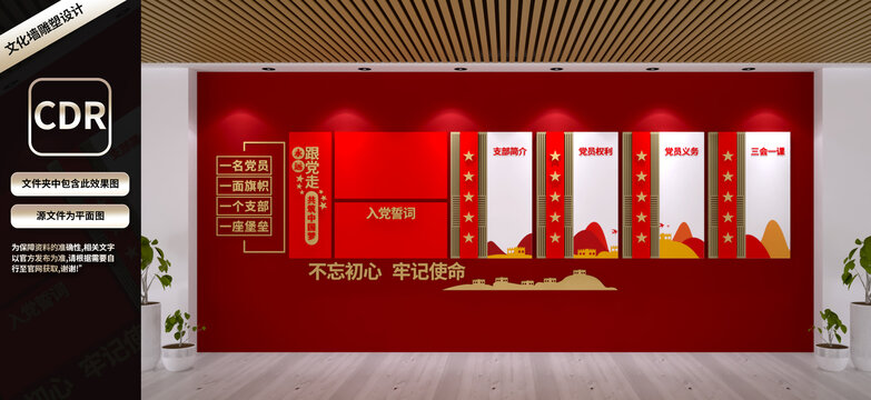 黨建文化墻