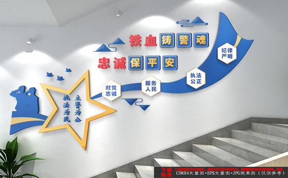公安局樓梯文化墻