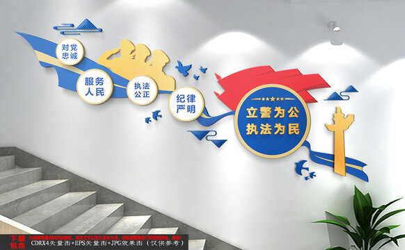 派出所樓梯文化墻