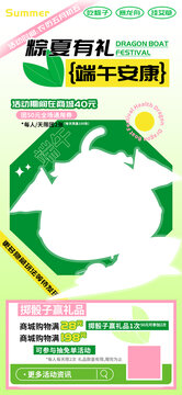 粽夏有禮端午安康商超活動海報