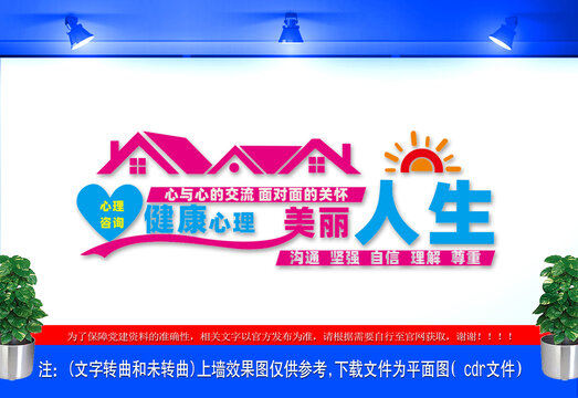 心理咨詢文化墻