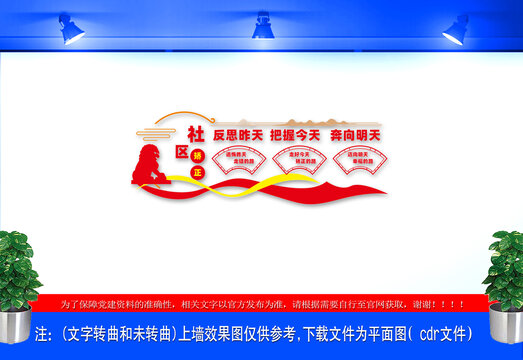 社區(qū)矯正文化墻