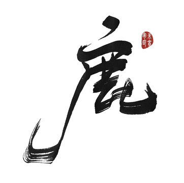 小鹿
