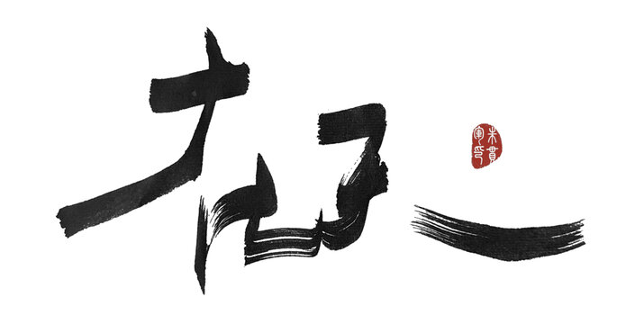 在天