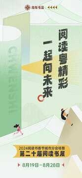 讀書日閱讀海報