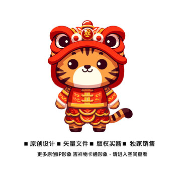 中国风小老虎卡通设计