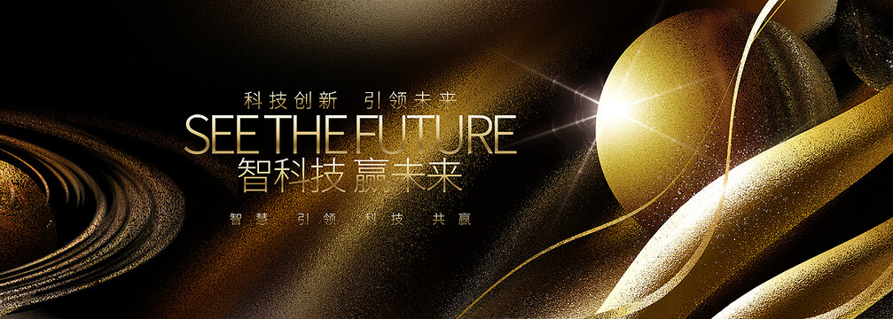 黑金星球科技KV主視覺(jué)