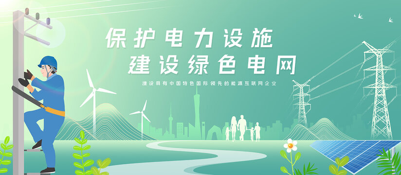 電網(wǎng)電力