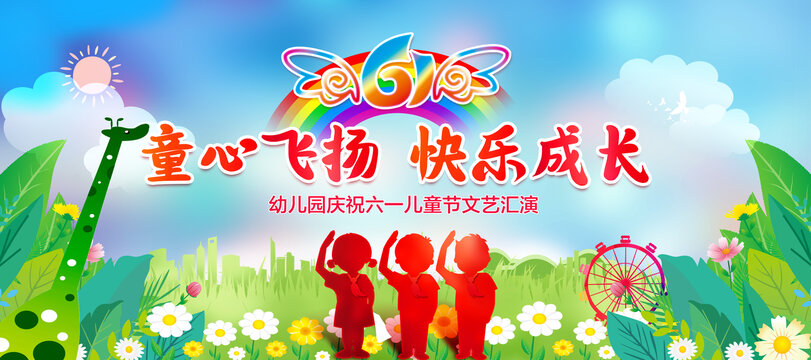 六一舞臺(tái)背景