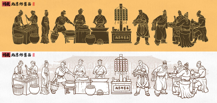 传统北京炸酱面线描图
