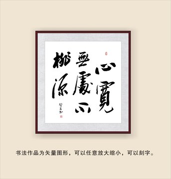 心寬不處不桃源