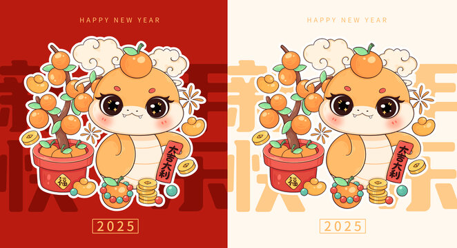 2025蛇年卡通大吉大利插畫